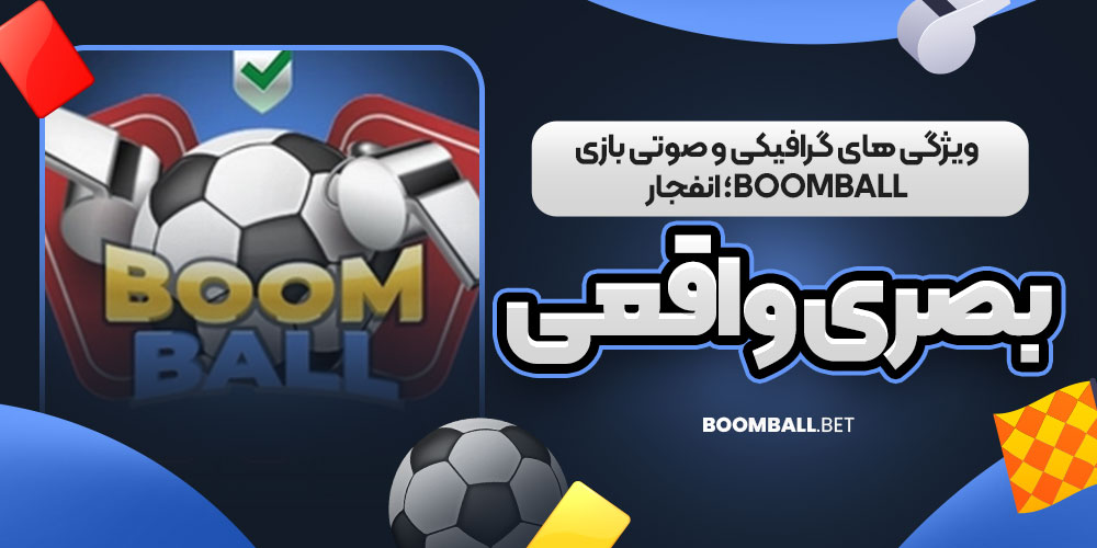 ویژگی‌ های گرافیکی و صوتی بازی BoomBall؛ انفجار بصری واقعی